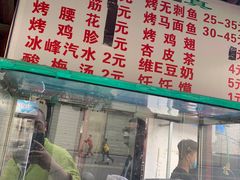 门面-金二烤肉(早慈巷小区店)