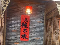 -重庆渝达老火锅(春熙路店)