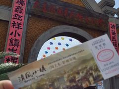 -清风小镇闯关东影视基地