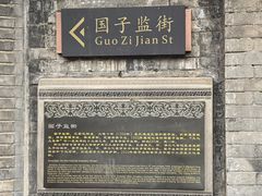 -北京国子监胡同