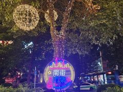 -三坊七巷历史文化街区