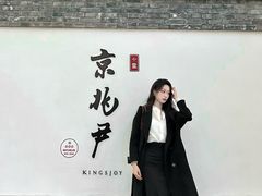 -京兆尹(雍和宫店)