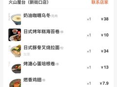 -火山屋台(新街口店)