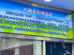 -八沟羊汤(河北大街店)