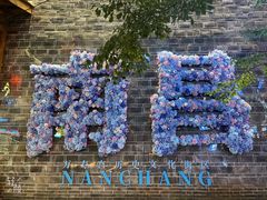 -不二·民谣音乐餐酒吧(万寿宫历史文化街区店)