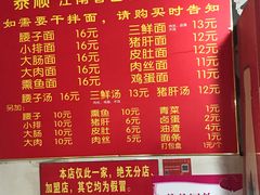 菜单-泰顺江南春面馆