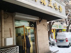 -正味斋锅巴菜(西北角店)