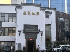 -中国徽菜·徽商故里(广安门店)