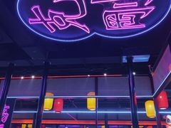 -十三姨正合丰烤肉(营迹路店)