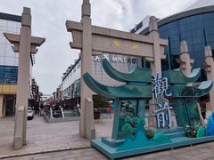 -得月楼·省级非遗·传统苏帮菜(观前店)