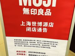 -MUJI无印良品(世博源店)