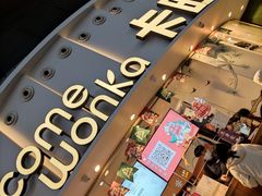 门面-卡旺卡(步行街一店)