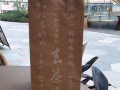 -去茶山(成都万象城店)