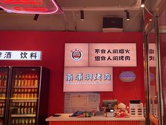 -南浦洞烤肉·新世界版(奥体店)