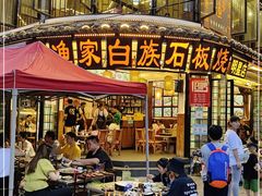 门面-老渔家·白族·石板烧.野生菌火锅(大理古城叶榆路店)