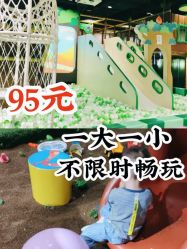 -绿野星空儿童乐园