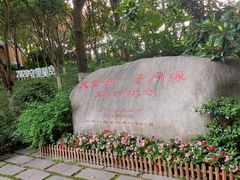 -天目湖山水园