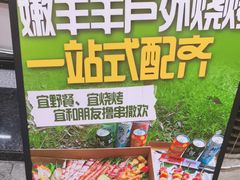 -嫩羊羊·延边烤串·朝鲜族美食(张家港美食街店)