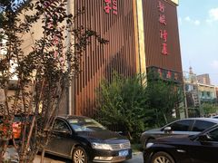 -津菜宋记老房子(鼓楼店)
