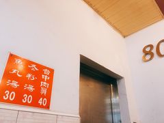 门面-台中肉员