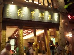 门面-老正兴菜馆(福州路店)