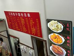-江东饺子馆(江东路店)