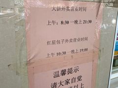 -石饮红星包子(中山路店)