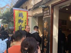 -鸡脚旮旯平江路店