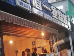 -峨眉一绝姐妹烧烤(峨眉花园店)