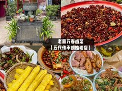 -老鼎万春卤菜(五代传承创始老店)