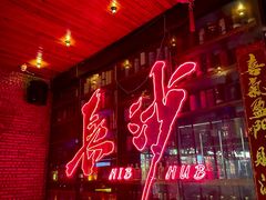 -HIB HUB公社(解放西路店)