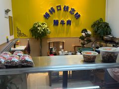 -清真铁志明腊牛羊肉