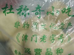 -杜称奇小吃店(西湖道店)