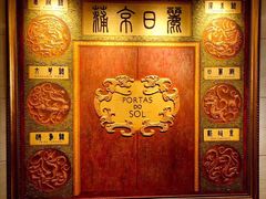 -葡京日丽(澳门葡京酒店)