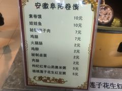 -安徽阜阳卷馍(西单店)