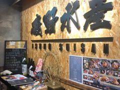 -矶野水产(澳门逸园中心店)