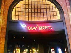 -CGV影城(壹方城IMAX店)