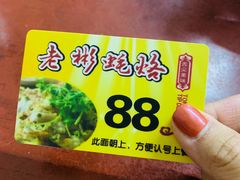 -老彬专工蚝烙糕粿