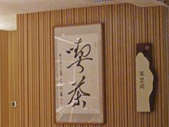 -艺水间水汇