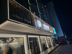 -味仙居(环城南路店)