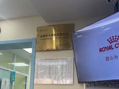 -全心全意连锁动物医院·微创中心·内科急重症·心脏专科(丰管路店)
