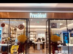 -博士眼镜·President总统(宝安海雅缤纷城店)