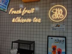 -茶百道(荣科路店)
