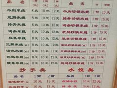 菜单-牛王庙特色面(杏苑公寓店)