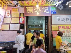 -陈添記·祖傳爽鱼皮·西关老字号(广州首店)