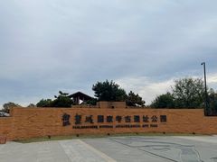 -盘龙城国家考古遗址公园