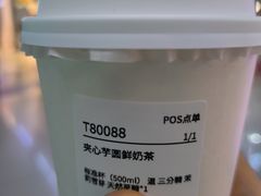 夹心芋圆鲜奶茶-迷客夏Milksha(无锡苏宁店)