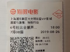 -大光明丽星VIP影城(昌里路杜比全景声店)