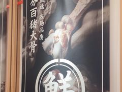 -味千拉面(广州白云机场T1西二店)