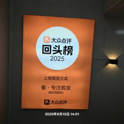 点击看大图 -秦·专注剪发